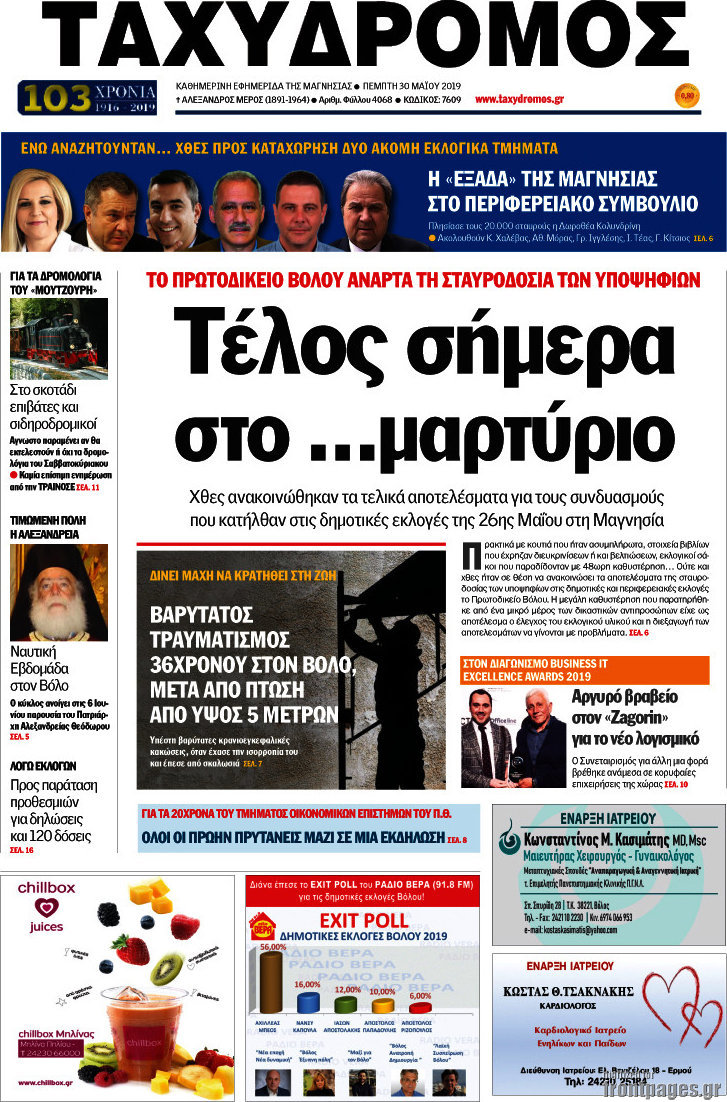 Ταχυδρόμος