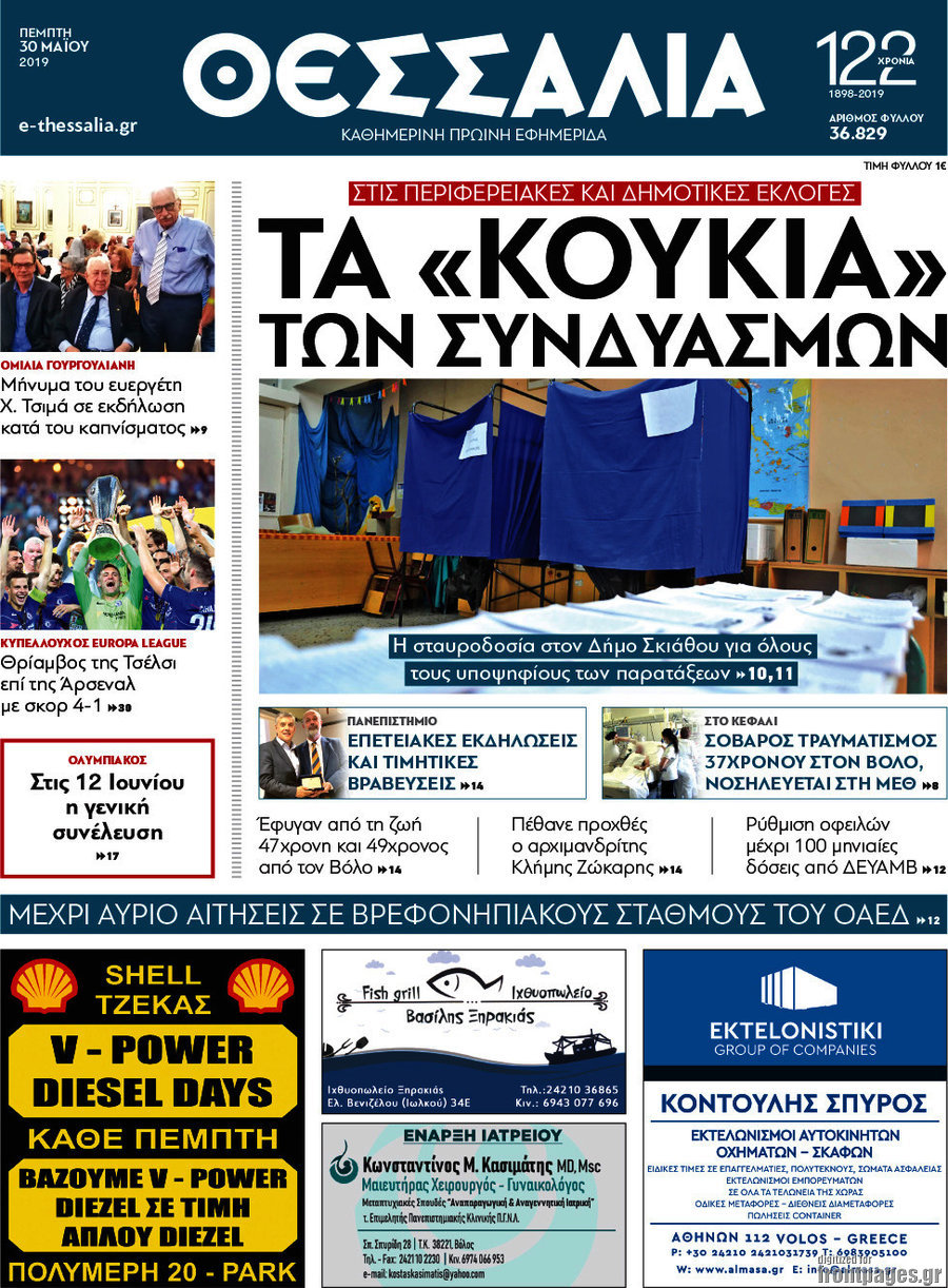 Θεσσαλία