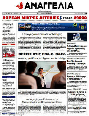 Πρωτοσέλιδο Αναγγελία