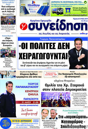 Πρωτοσέλιδο Συνείδηση