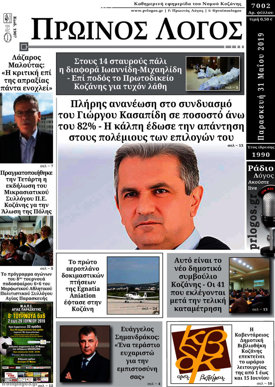 Πρωινός Λόγος