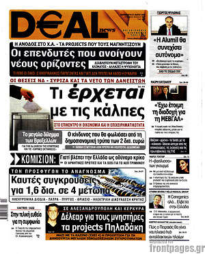 Πρωτοσέλιδο Deal News
