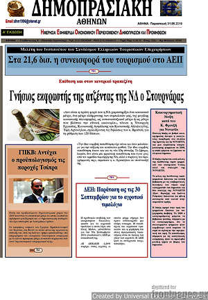 Πρωτοσέλιδο Δημοπρασιακή Αθηνών