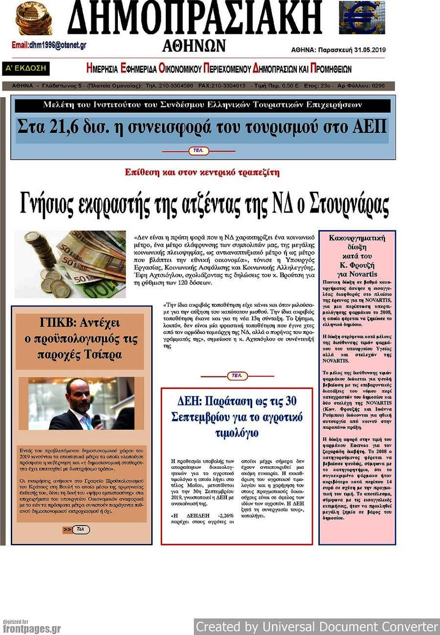 Δημοπρασιακή Αθηνών