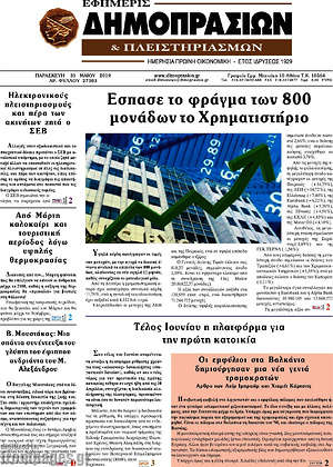 Πρωτοσέλιδο Εφημερίς Δημοπρασιών