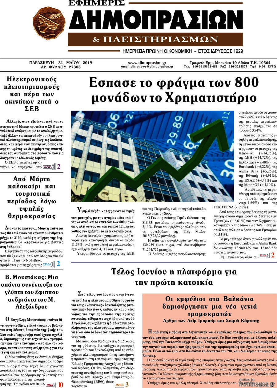 Εφημερίς Δημοπρασιών