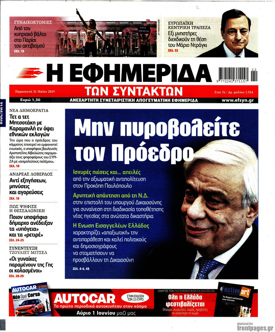 Η εφημερίδα των συντακτών
