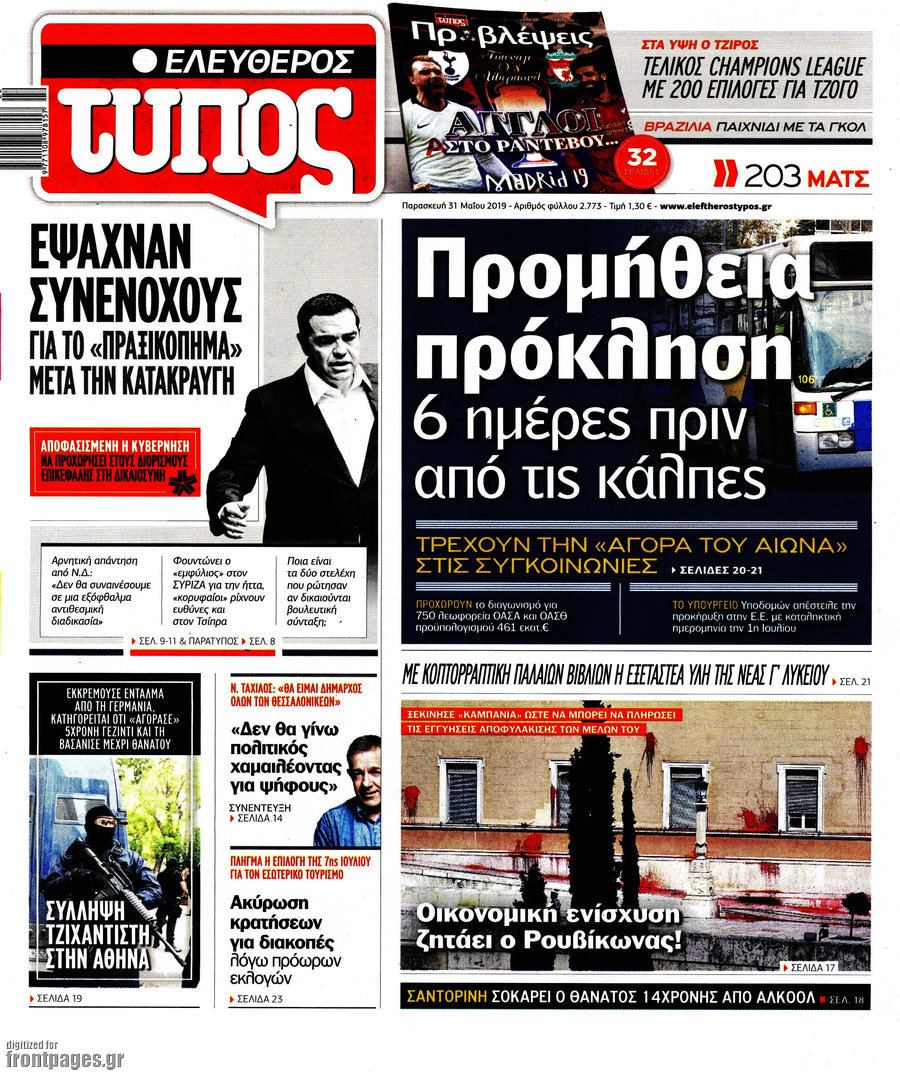 Ελεύθερος Τύπος