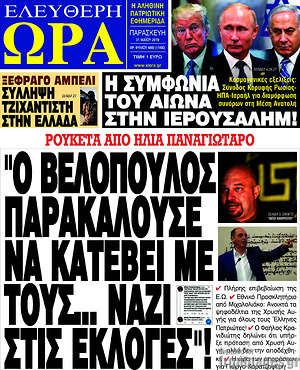 Πρωτοσέλιδο εφημερίδας Ελεύθερη ώρα - protoselida