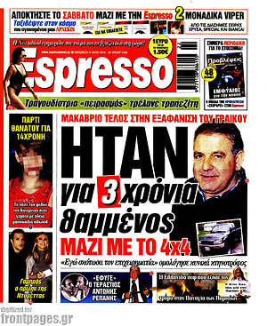 Πρωτοσέλιδο εφημερίδας Espresso - protoselida