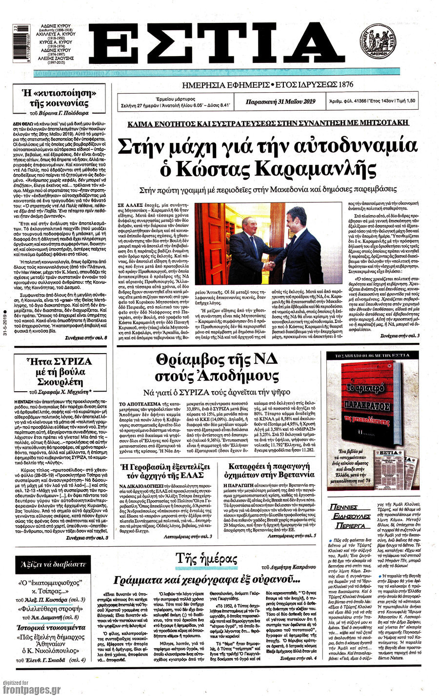 Εστία