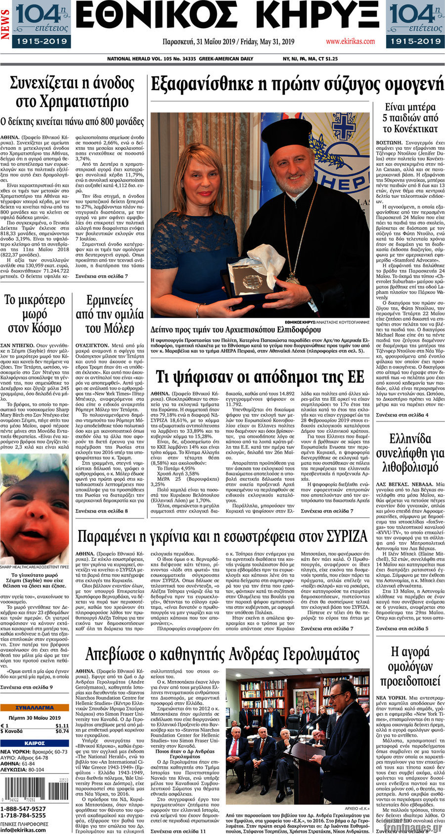 Εθνικός Κήρυξ