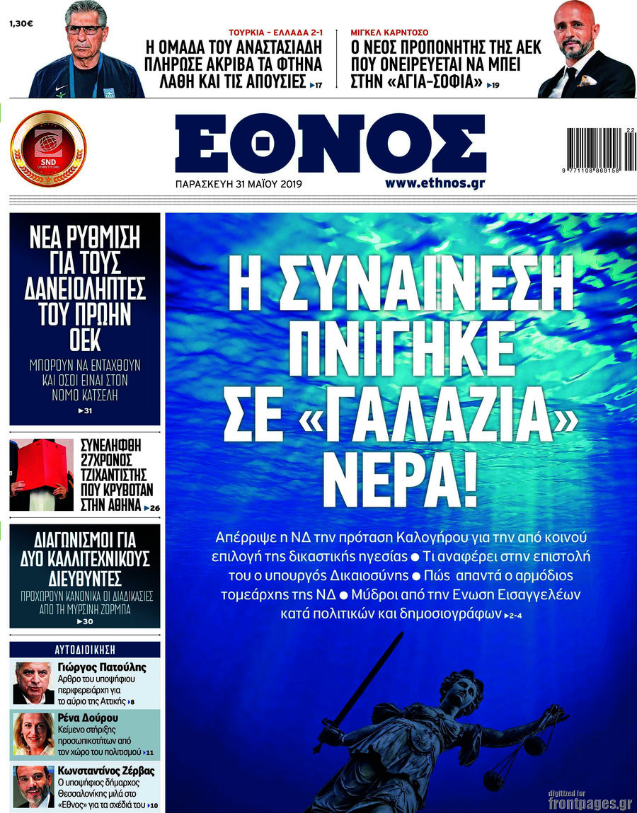 Έθνος