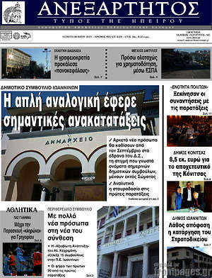 Πρωτοσέλιδο Ανεξάρτητος