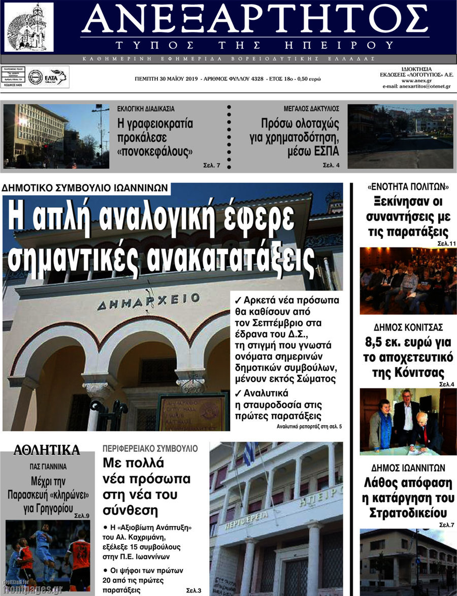 Ανεξάρτητος