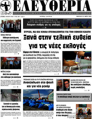 Πρωτοσέλιδο Ελευθερία