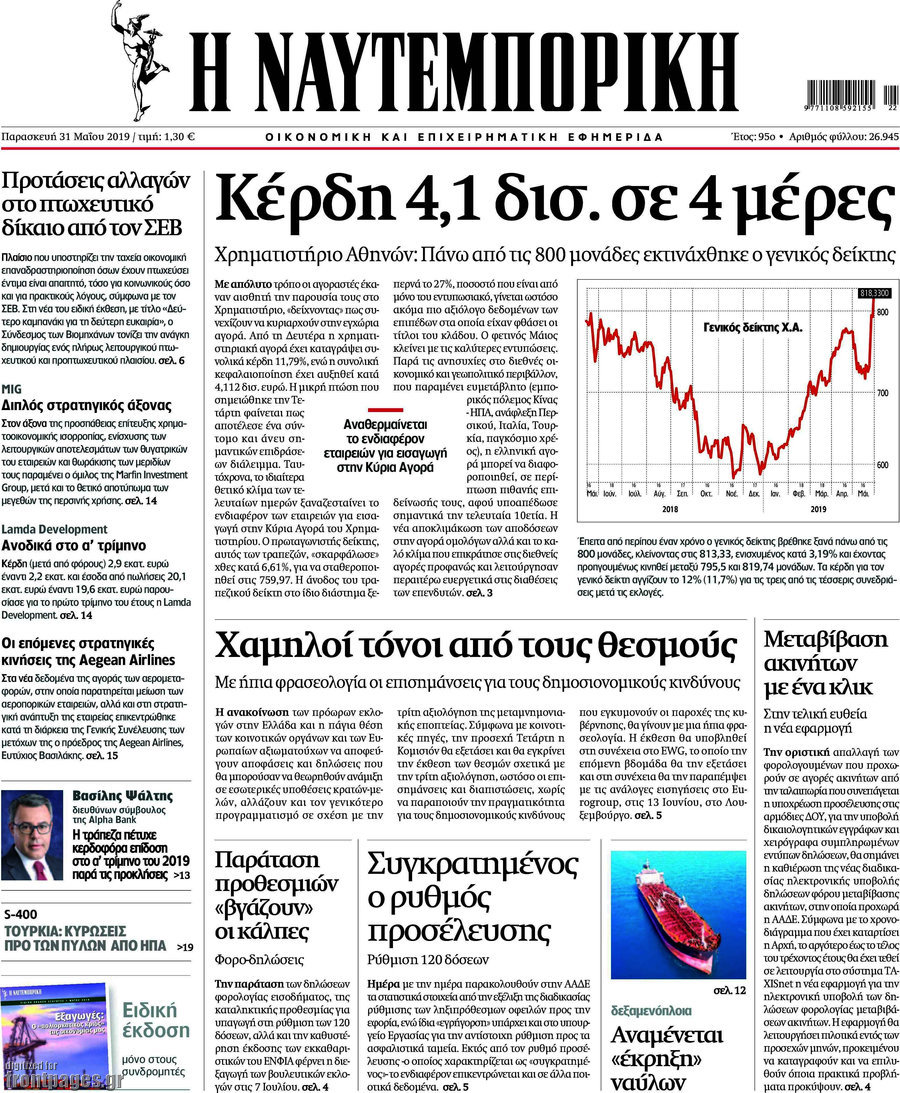 Η Ναυτεμπορική