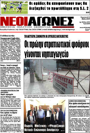 Πρωτοσέλιδο Νέοι Αγώνες