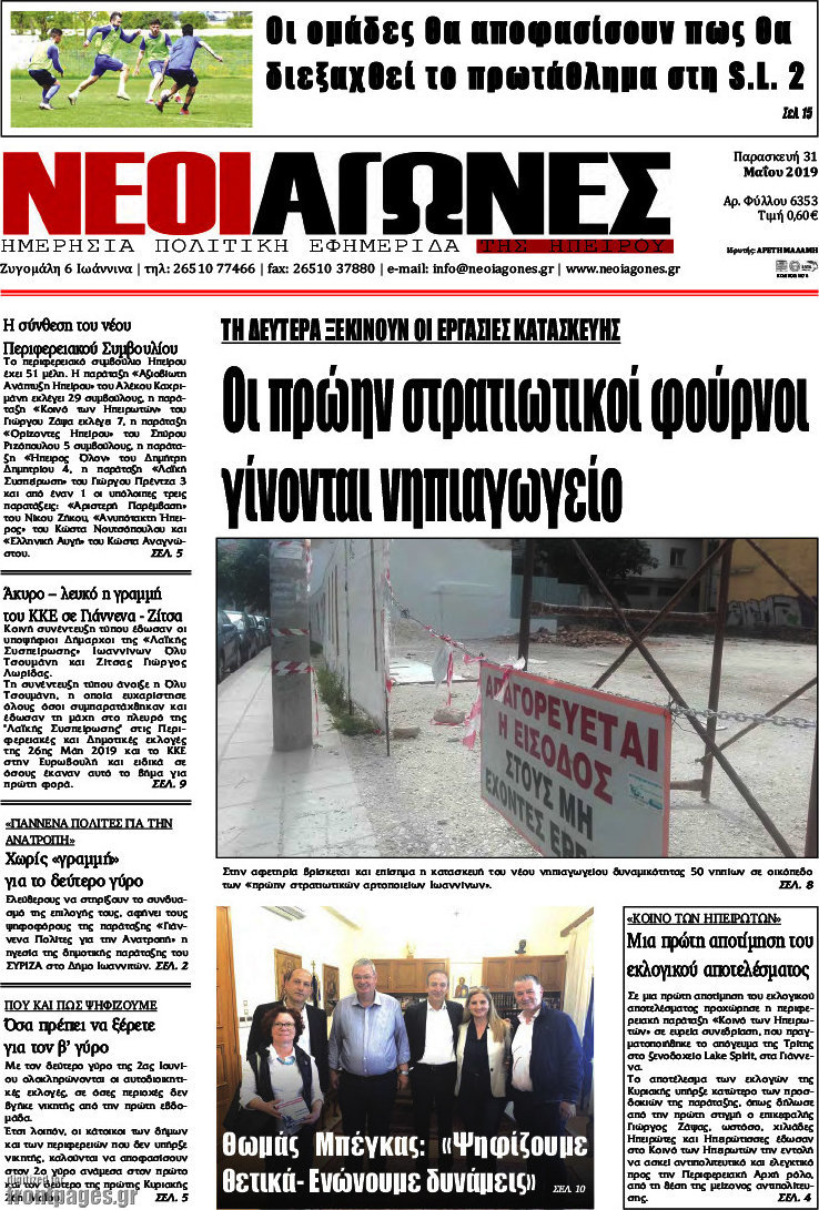 Νέοι Αγώνες