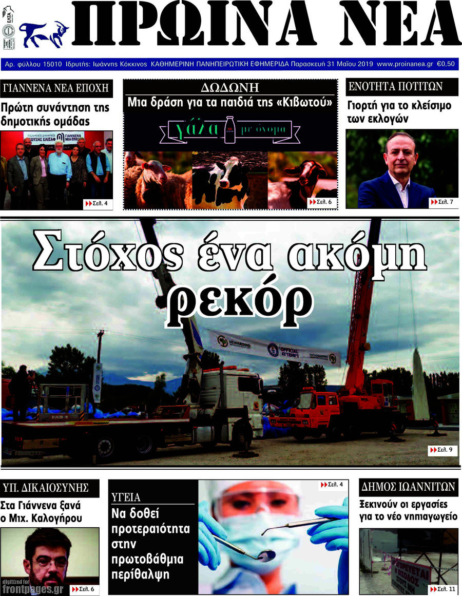 Πρωινά νέα