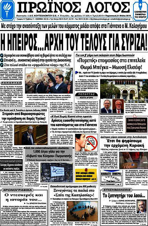 Πρωτοσέλιδο Πρωινός Λόγος