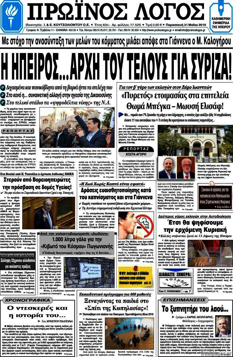 Πρωινός Λόγος