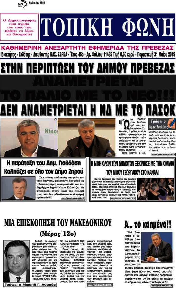 Τοπική Φωνή