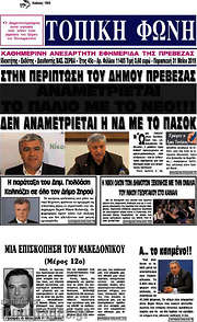 /Τοπική Φωνή