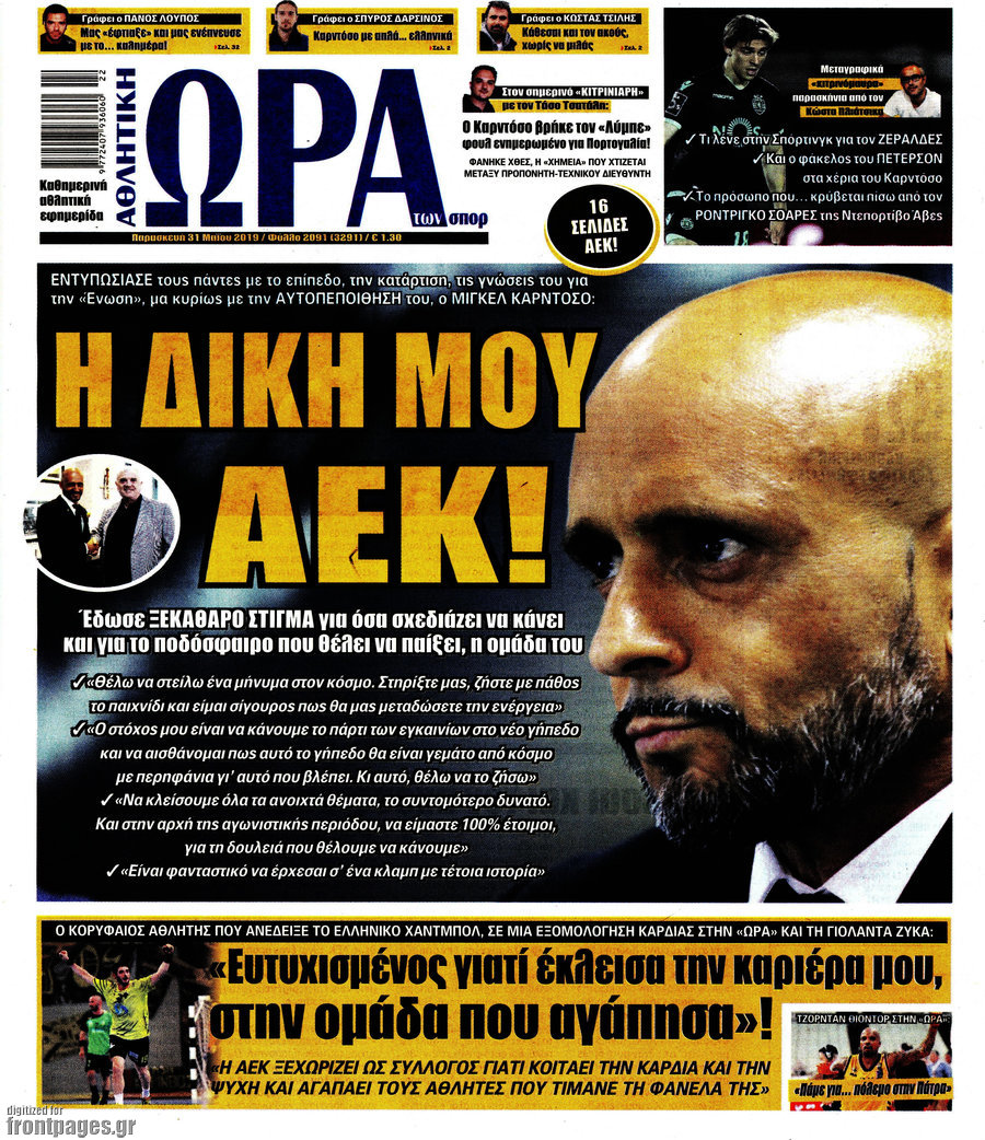 Η Ώρα των Σπορ