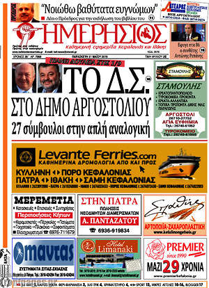 Πρωτοσέλιδο Ημερήσιος
