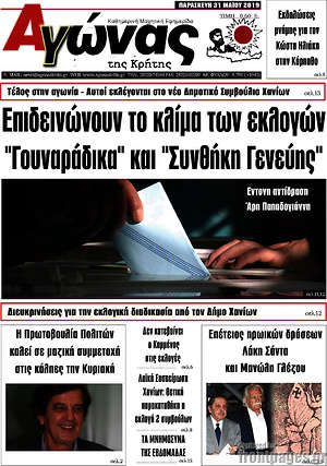 Πρωτοσέλιδο Αγώνας της Κρήτης