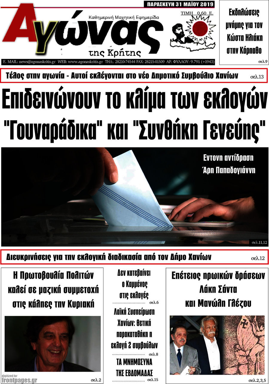 Αγώνας της Κρήτης