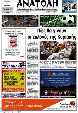 Πρωτοσέλιδο Ανατολή