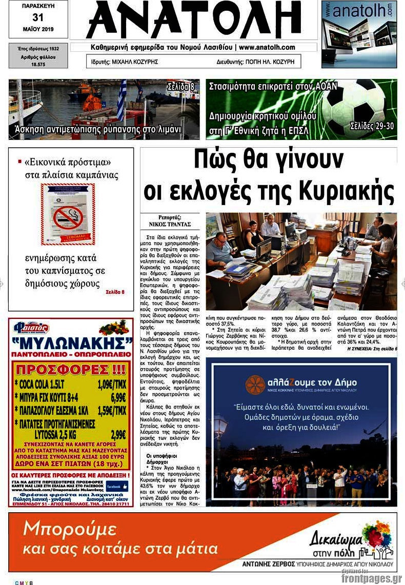 Ανατολή