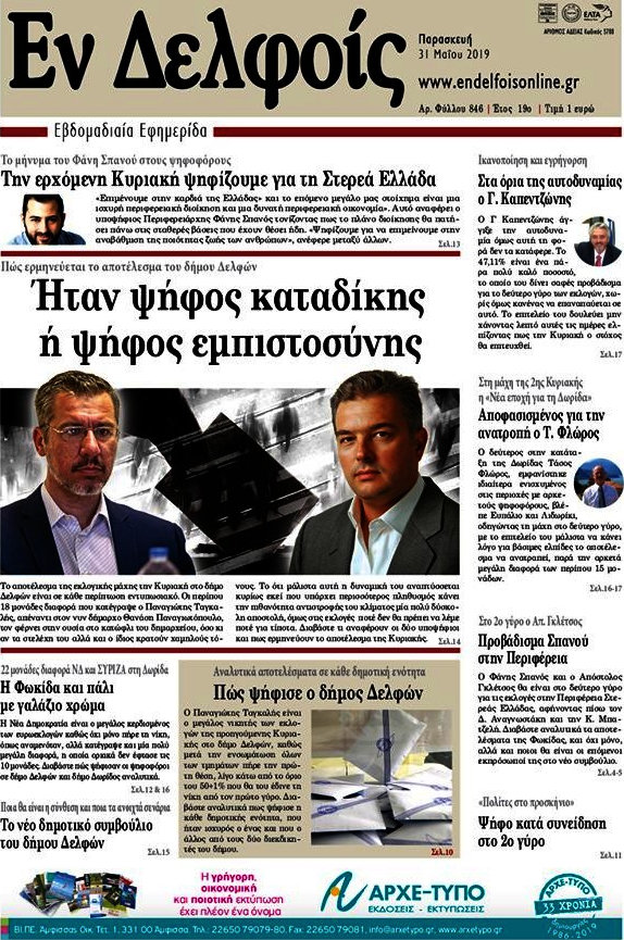 Φωνή news