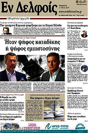 /Φωνή news