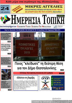 Πρωτοσέλιδο Ημερήσια Τοπική