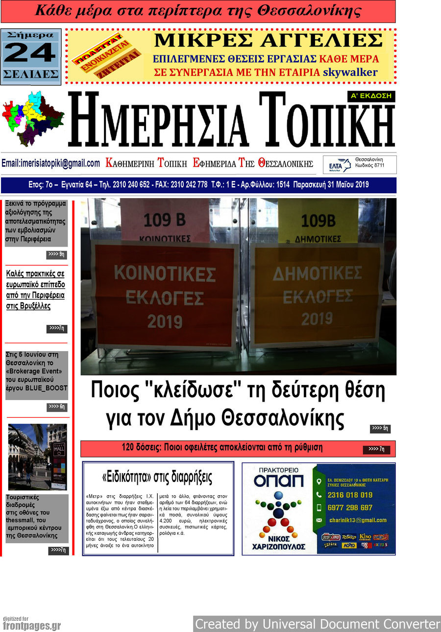 Ημερήσια Τοπική