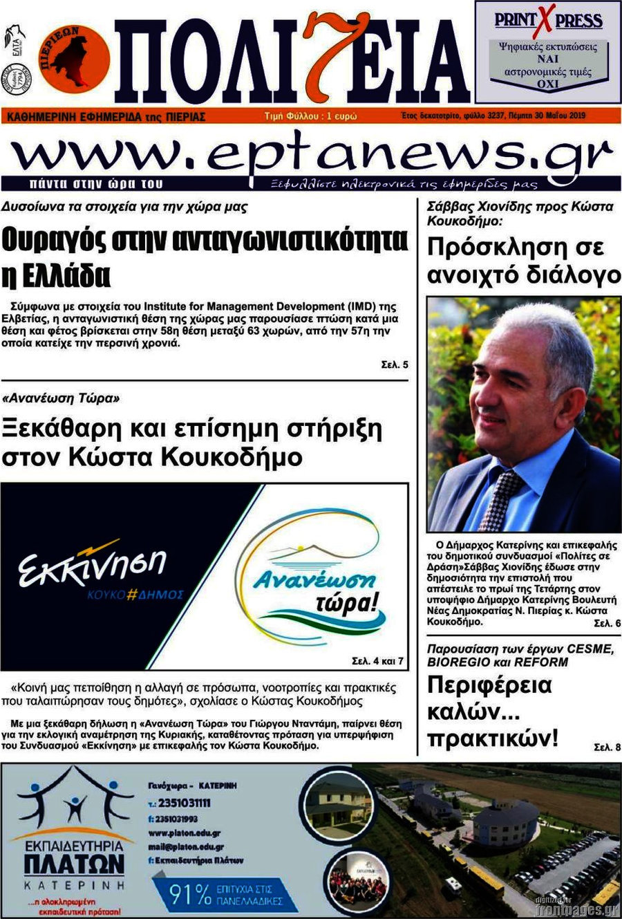 Πολιτεία