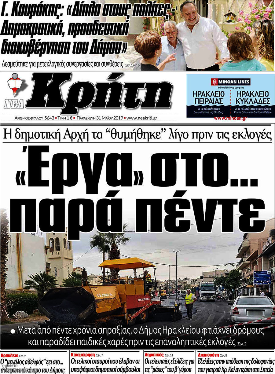 Νέα Κρήτη