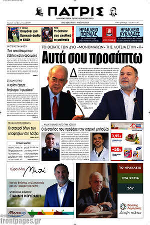 Πρωτοσέλιδο Πατρίς
