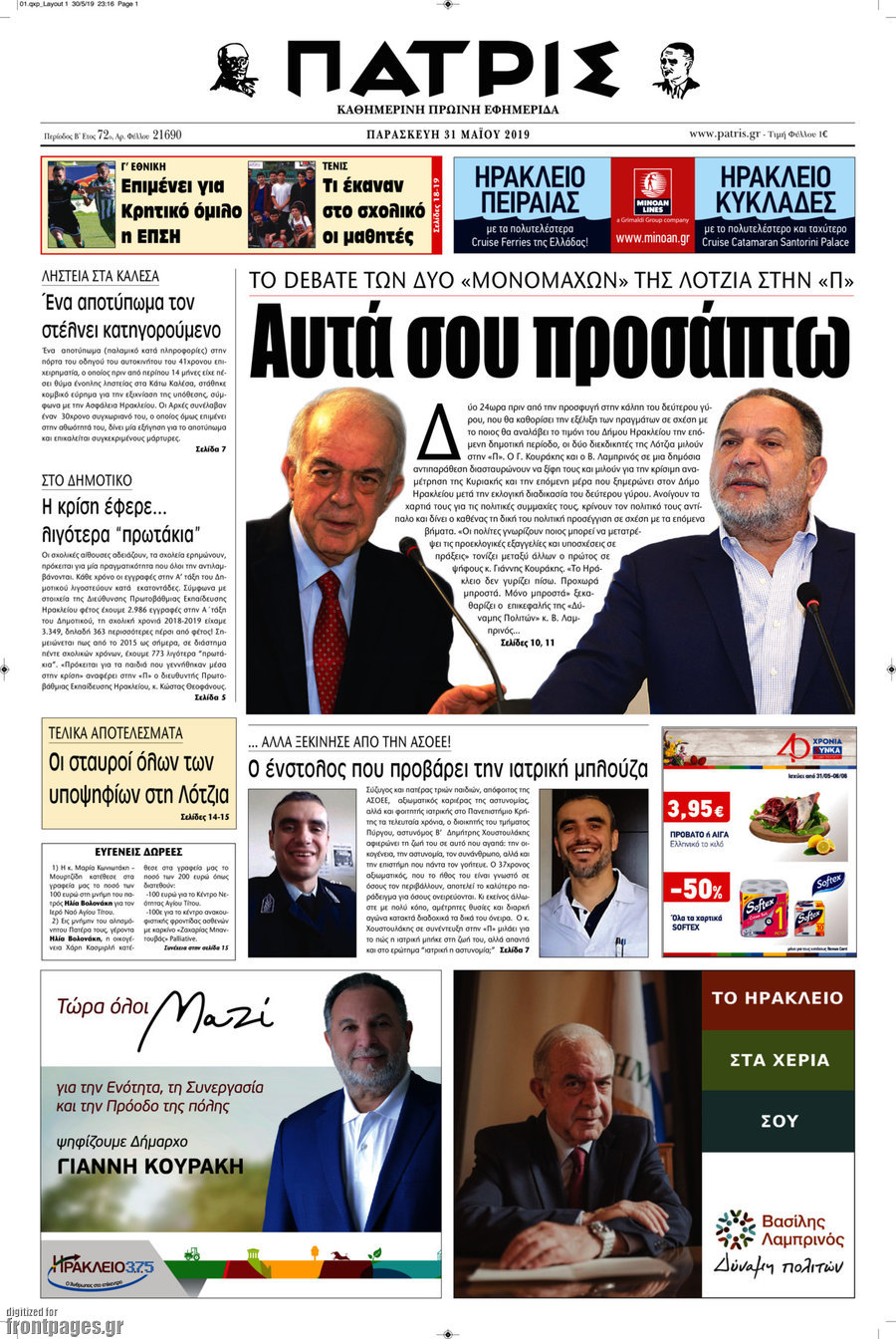 Πατρίς