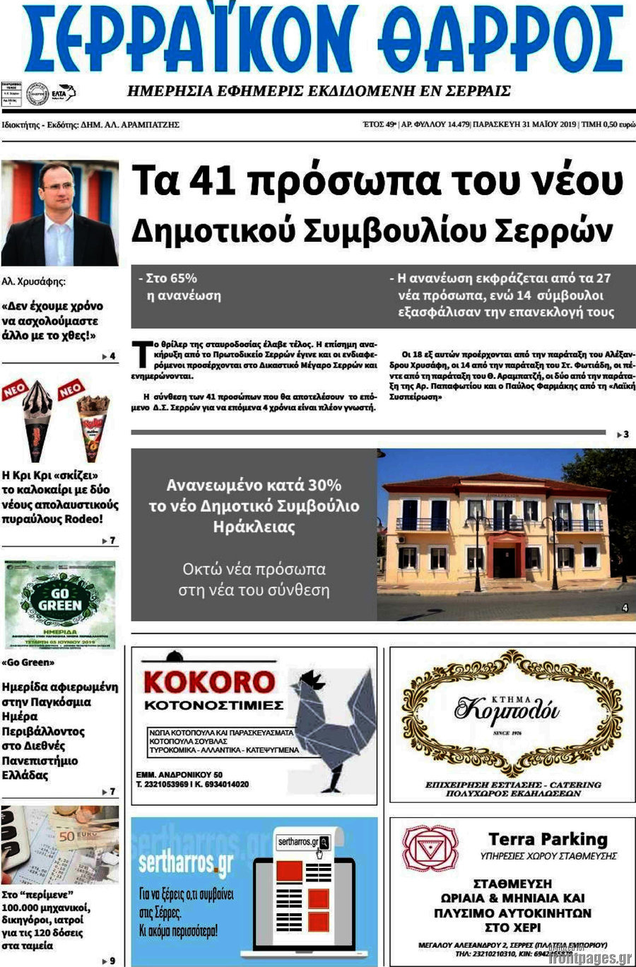 Σερραϊκόν Θάρρος