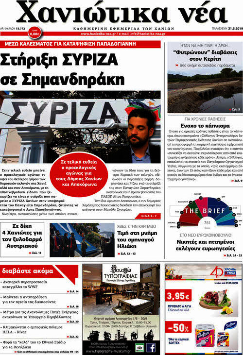 Χανιώτικα Νέα