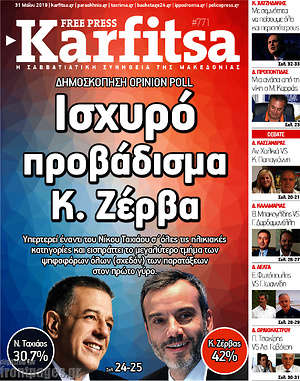 Πρωτοσέλιδο εφημερίδας Karfitsa - protoselida
