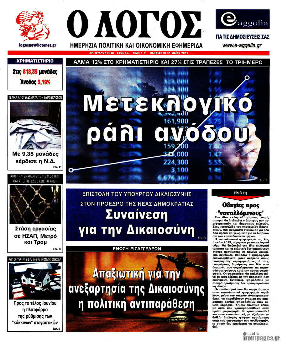 Ο Λόγος