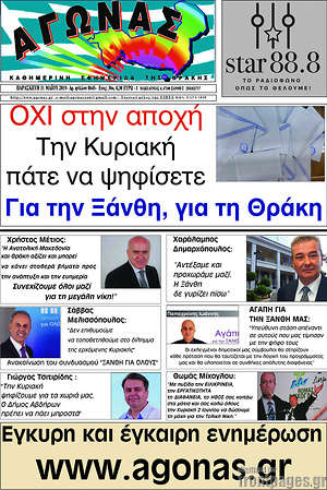Πρωτοσέλιδο Αγώνας