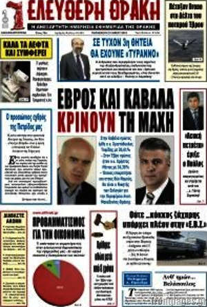 Πρωτοσέλιδο Ελεύθερη Θράκη