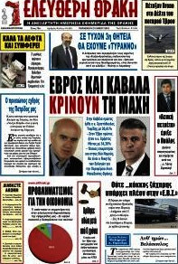 Ελεύθερη Θράκη