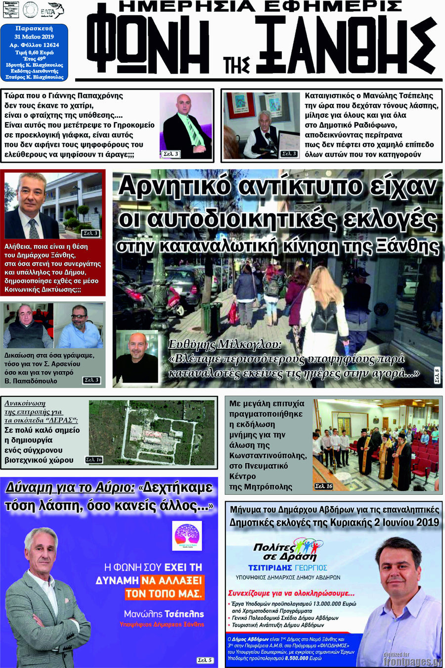 Φωνή της Ξάνθης